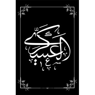 Imams(2) Arabic Calligraphy